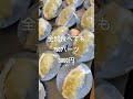 ドリアン食べ放題挑戦中