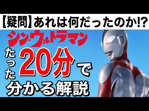 シン•ウルトラマン完全解説/映画感想•レビュー(※ネタバレ有り)