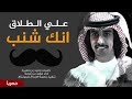 شيلة علي الطلاق انك شنب اداء فهد بن فصلا شيلة علي الطلاق انك شنب اداء فهد بن فصلا