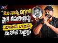 Manchu Manoj Sensational Comments on Mohan Babu | Press Meet Viral Video | TV5 Entertainment