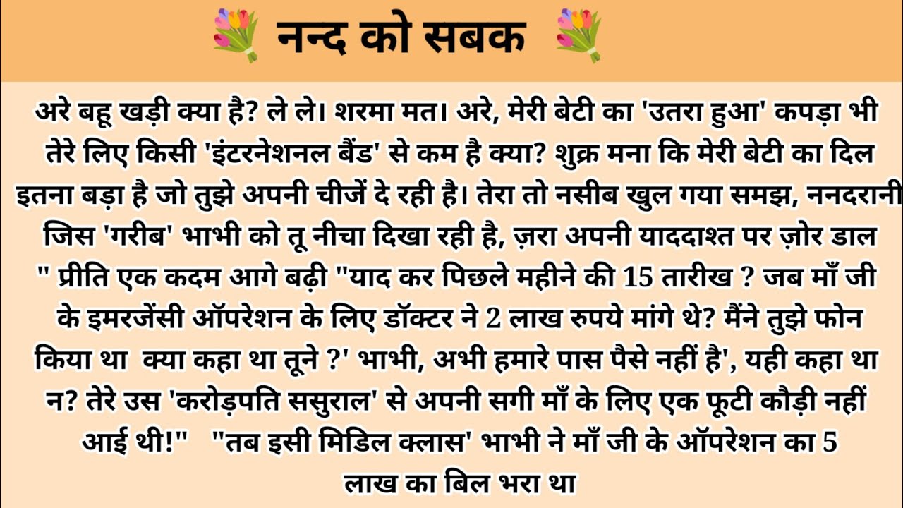नन्द को सबक। Hindi story l hindi kahaniyan l story in hindi l ark voice l family story in hindi 