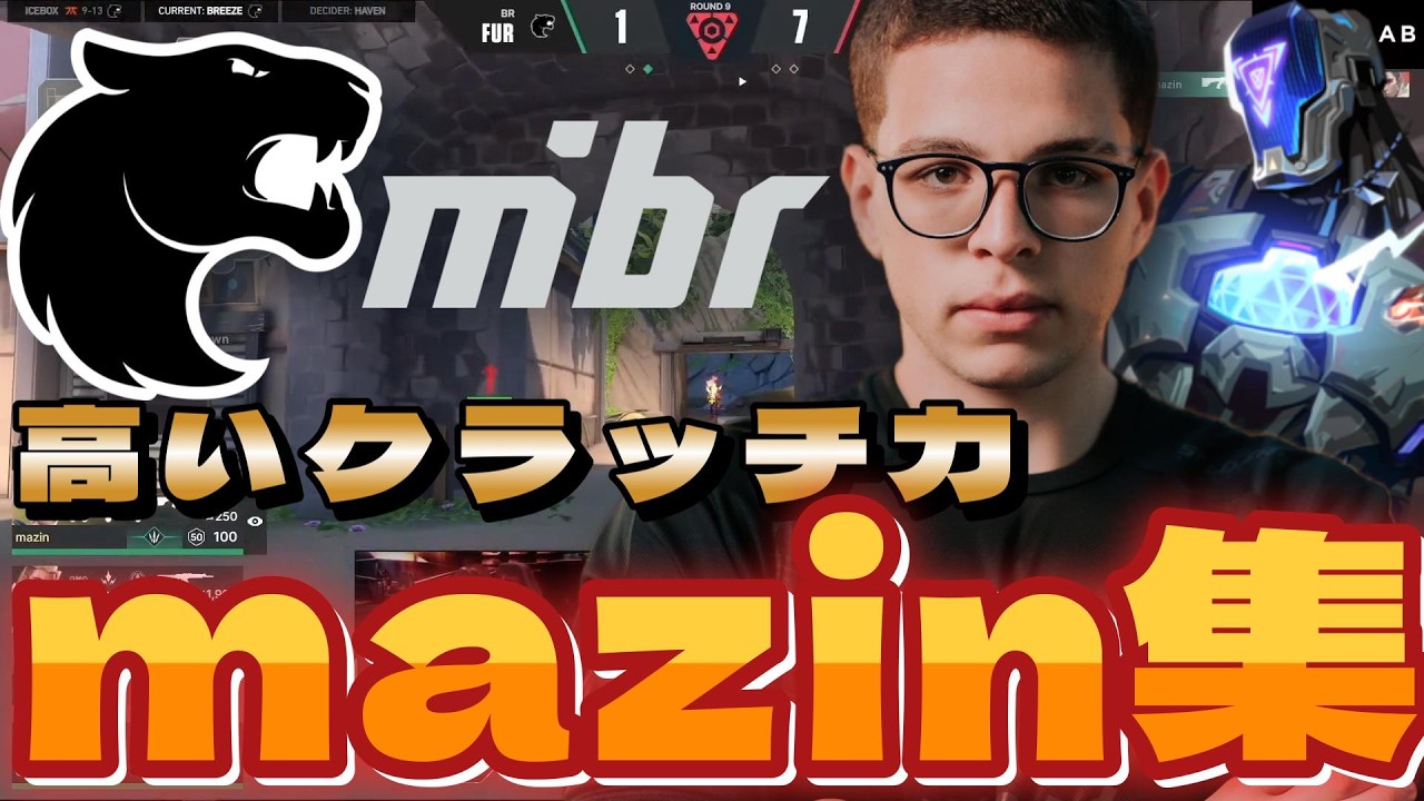 【highlight】高すぎるクラッチ力 隙を突く冷静な立ち回り 最強mazinまとめ【VALORANT】