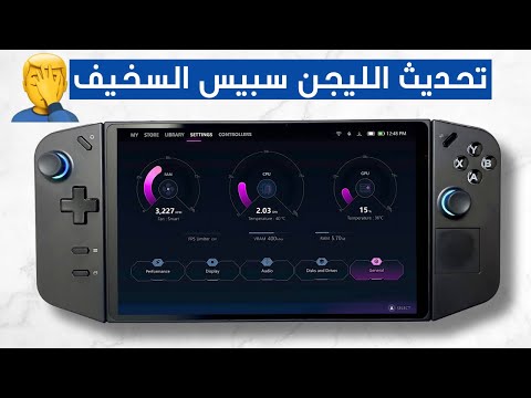 تحديث الليجن سبيس الجديد وشرح أفضل إعدادات طاقة للألعاب 
