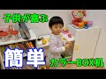 ニトリのカラーBOXで2歳用の机を作ったら笑顔が見れた【DIY】新築｜注文住宅