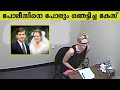 ഇങ്ങനെയൊരു പെണ്ണും ഇൻഷുറൻസ് ഏജന്റും 😮 ചെയ്യുമെന്ന് വിശ്വസിക്കാൻ പോലുമാവില്ല നിങ്ങൾക്ക്