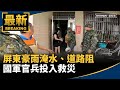 豪雨災情