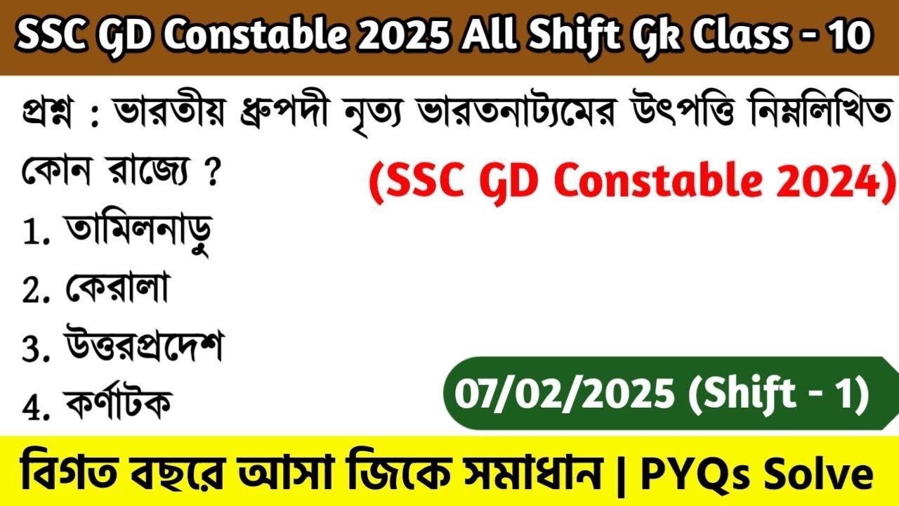 SSC GD স্পেশ্যাল জিকে ক্লাস - 10 | SSC GD 2025 Gk সমাধান | SSC GD General Awareness PYQs in Bengali