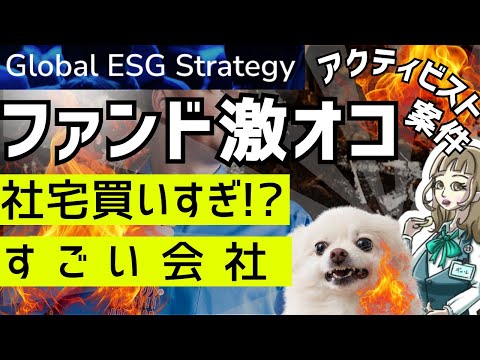 ファンド激おこ｜〇〇豪華すぎ？日本ビジネスシステムズ