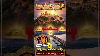 సిటీ వ్యూస్ అయితే వేరే లెవెల్ 🥰🥳 మన విజయవాడకి దగ్గరలో ఇంత అద్భుతమైన టెంపుల్ 🙏 | విజయ కీలాద్రి