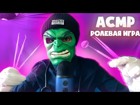 АСМР Но КАЖДЫЕ 2 минуты Ролевая игра меняется 👩‍🚀 (ASMR RELAX)