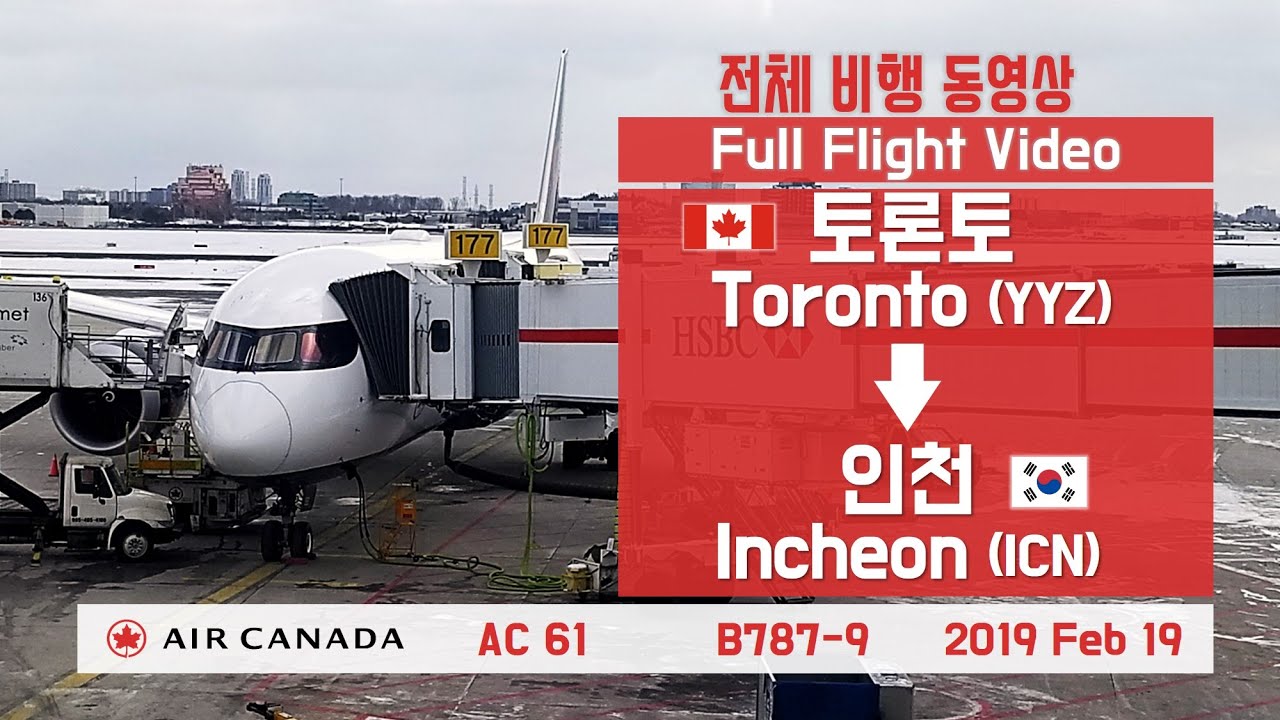 토론토-인천 (YYZ-ICN), 에어캐나다 (AC61), B787-9 전체비행영상