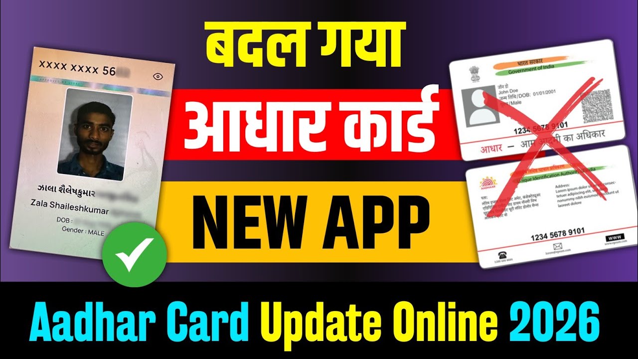 New Aadhar Card 2026 | Aadhar Card New Update | Aadhaar App New Version 2026