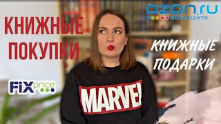 9 НОВЫХ И ОЧЕНЬ КРУТЫХ КНИГ! Покупки и подарки в одном видео!🥰👍🏼 книжные покупки!