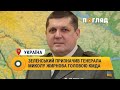 Зеленський призначив генерала Миколу Жирнова головою КМДА