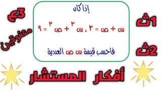 مهارات في الرياضيات أفكار المستشار (د/مجدي الصفتي) ?️? مناسبة للطلبة والطالبات ١ث و٢ث و٣ث️