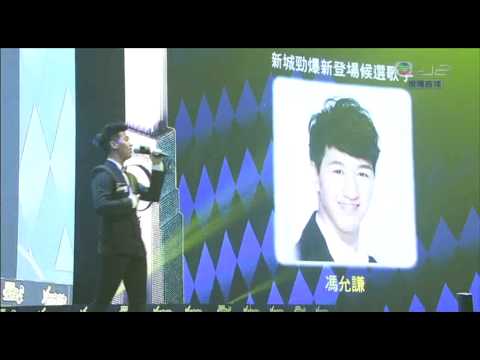 20121227_新城勁爆頒獎禮2012_新登場男歌手_Jay Fung 馮允謙