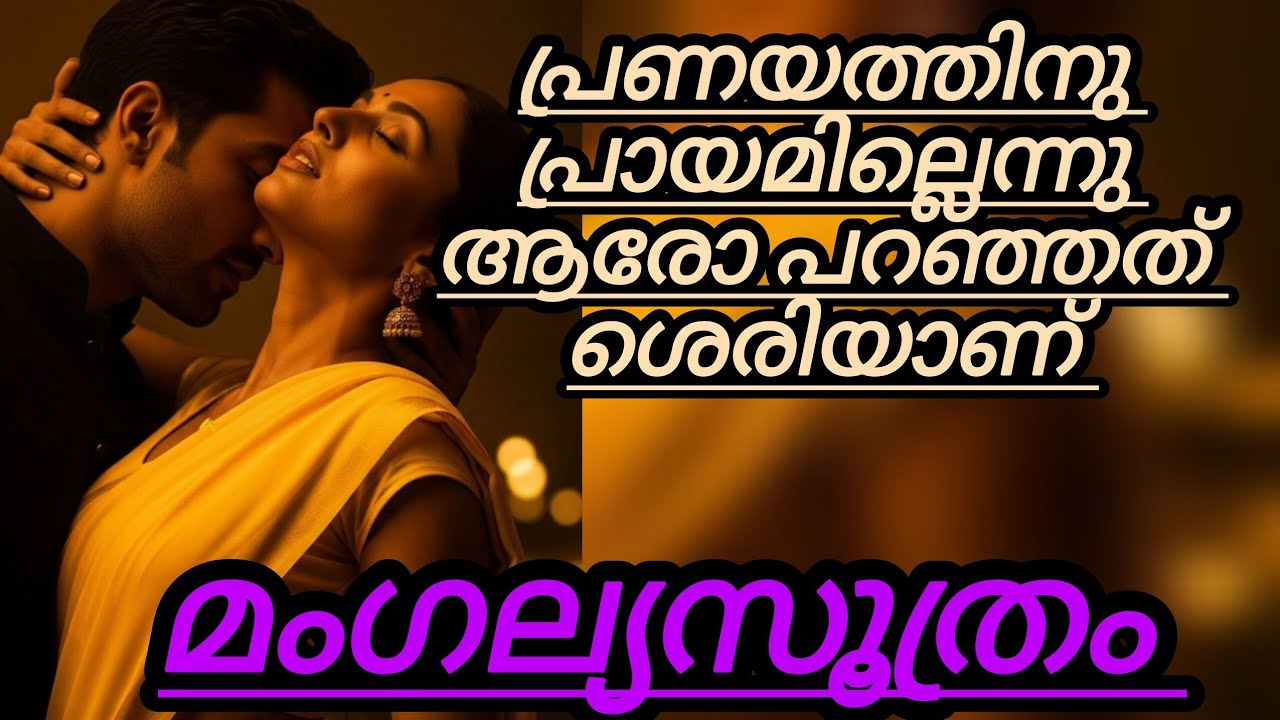 എന്റേതാക്കിക്കോട്ടെ ടീച്ചറെ ഞാൻ..