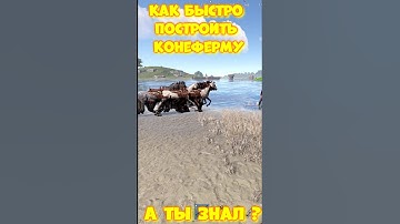 КАК БЫСТРО построить КОНЕ ФЕРМУ в игре РАСТ / RUST  #rust #раст #iq #shortsrust #funny #bag