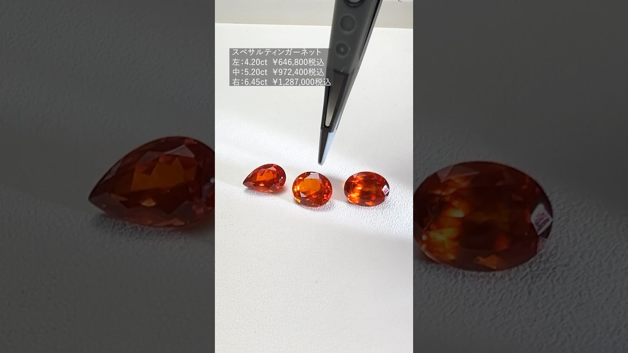 炎のような深く鮮やかなオレンジ スペサルティンガーネット 入荷