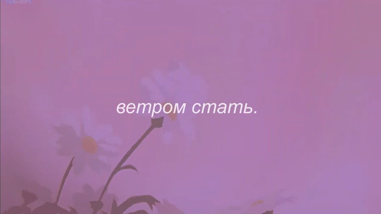 ⋘макsим - ветром стать⋙ slowed + reverb