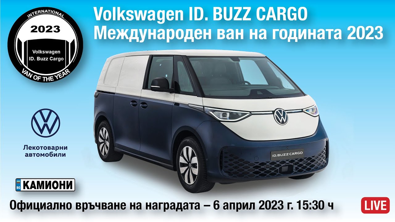 ID. Buzz Cargo IVOTY Award Presented in Bulgaria