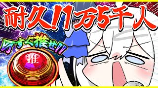 【#歌枠耐久 】ぽち。目指せ15000人！！！#shorts 　#雑談　#新人Vtuber #JOYSOUNDforSteam #karaoke　#耐久　#歌枠配信