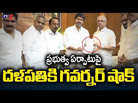 TN Governor Gives Shock To Thalapathy Vijay Over TVK Govt Formation || TV5 News - TV5NEWS