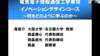 大学院教育 電気電子情報通信工学専攻