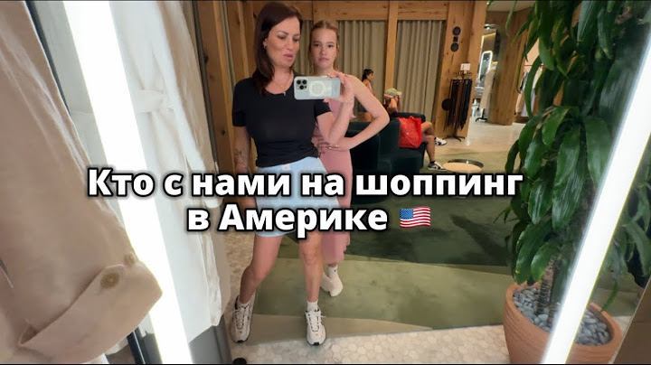 Наш шопинг в Америке /Влог