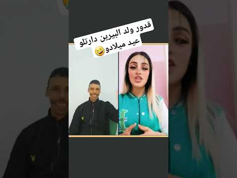 قدور ولد البيرين هبلاتو حلوفة جديدة شعلت فيه النار 