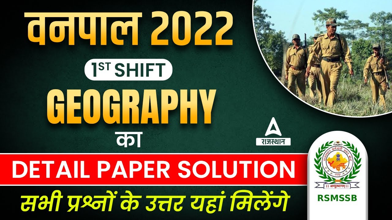 Vanpal Geography Paper Solution | RSMSSB Vanpal Paper Analysis 1st Shift | Vanpal Answer key