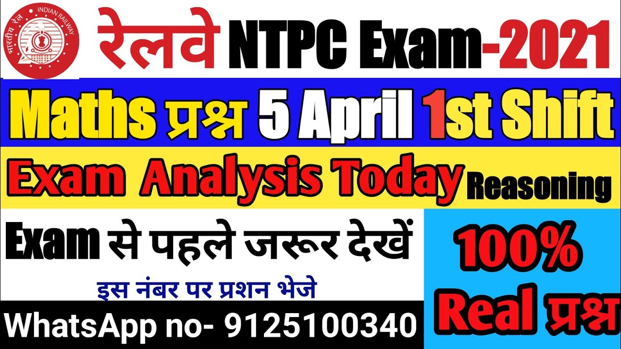 RRB NTPC Analysis 5 April 1st shift 2021।। NTPC 5 April Maths Asked Questions in NTPC Exam 