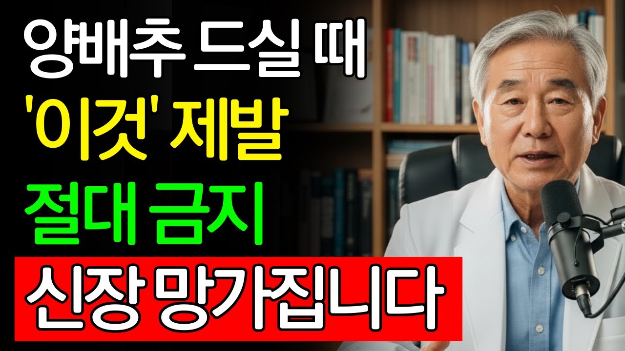 양배추 이거랑 먹으면 진짜 독됩니다! 상극음식 TOP3 | 갑상선 마비되고 신장망가지는 최악의 조합| 60대 필수시청| 신장에좋은음식 | 신장 건강 | 노년의 건강 | 노인건강습관