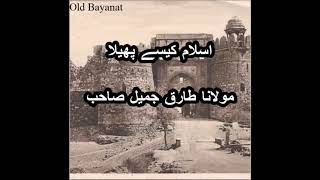 Islam kesay phela Moulana Tariq Jameel sahib oldest bayanat