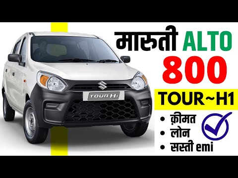 Maruti Suzuki ALTO 800 Tour H1 Price | Low Emi,Downpayment Of ALTO 800 Tour H1 Onroad Price,Loan