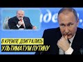 Лукашенко намекнул на разрыв дружбы с Россией и поставил Путину условие