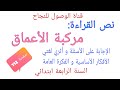 نص القراءة مركبة الأعماق صفحة 112 الإجابة على الأسئلة الأفكار الأساسية و الفكرة درجة أثري لغتي