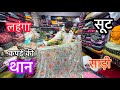 कपड़े की थान | Business Video For Fabric | Shanti Mohalla | Sameer India Vlog