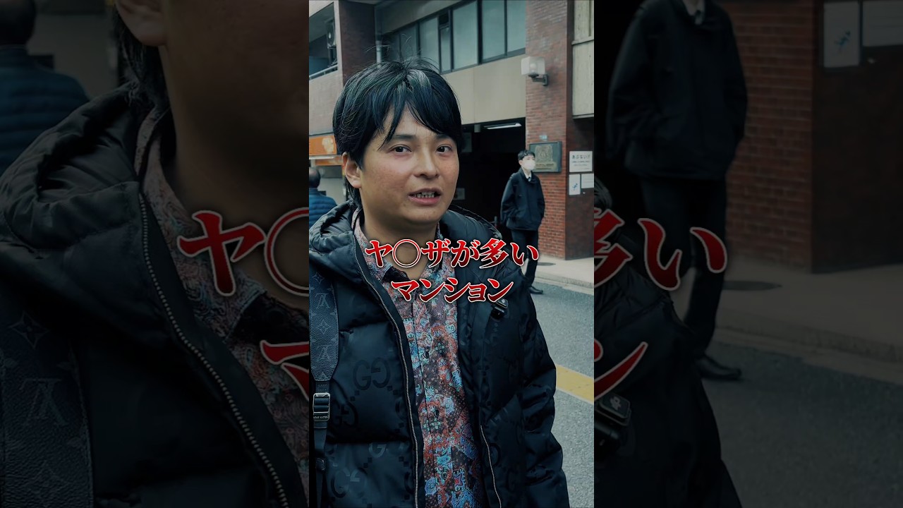 新宿のヤバすぎるマンション