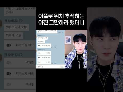 <strong>어플로</strong> 위치 추적하는 여친 그만하라 했더니