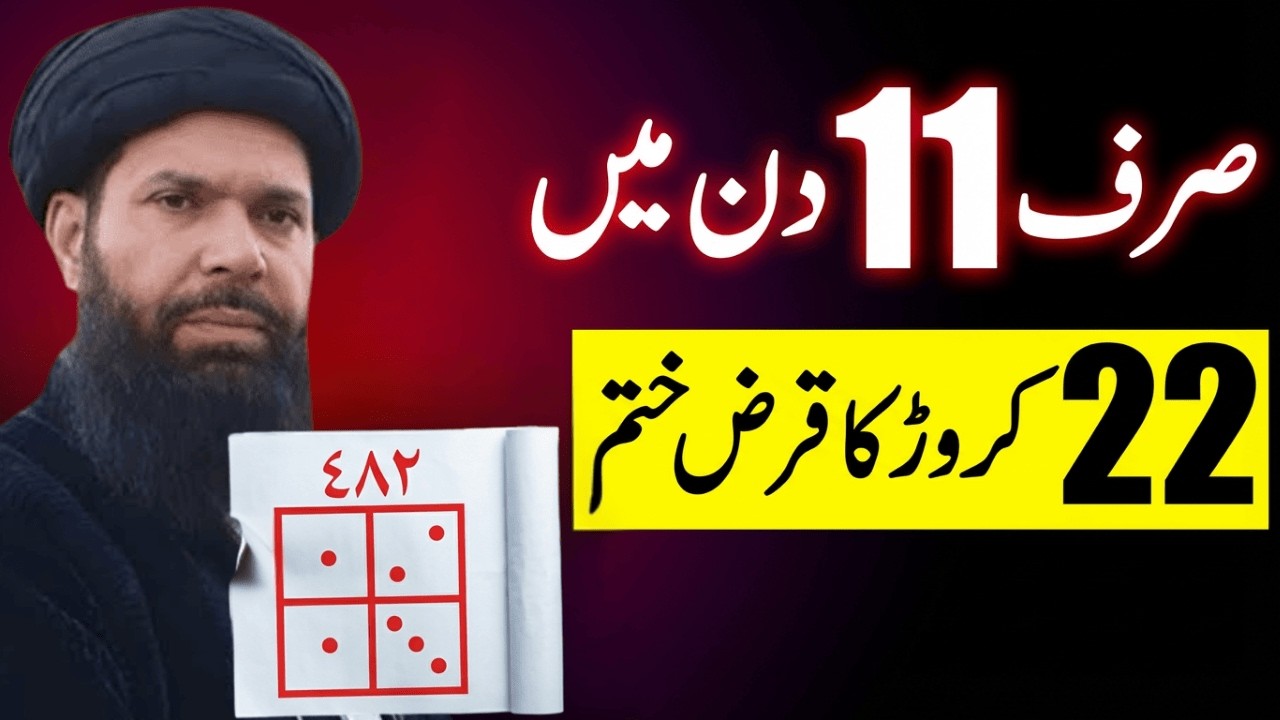 Naslon Ki Ghurbat Khatam ! | Darya-e-Neel Ka Khufia Amal | Ubqari Wazifa 2026