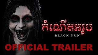 THE RITUAL BLACK NUN OFFICIAL TRAILER #2 | #wonderfilmentertainment #array_pictures