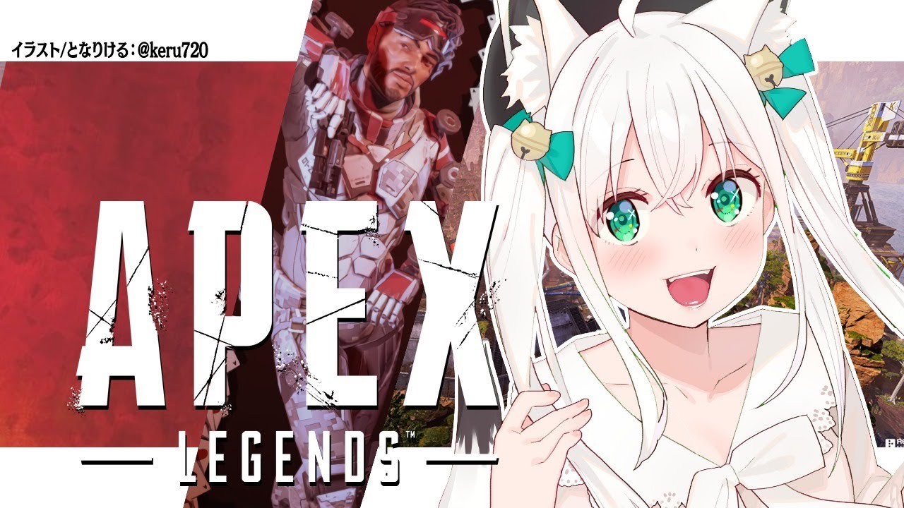 【APEX/カジュアル】Take Me So Far Away果てない想いは 狐にいつか翼あたえる【ホロライブ/白上フブキ】