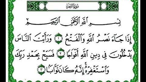 سورة النصر بصوت الشيخ ماهر المعيقلي - surat alnaser