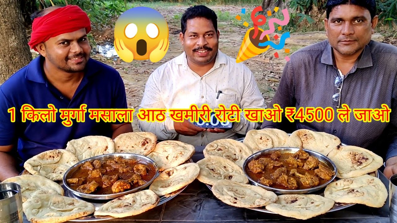 1 किलो मुर्गा मसाला आठ खमीरी रोटी खाओ ₹4500 ले जाओ। CHICKEN MASALA KHAMIRI ROTI EATING CHALLENGE.