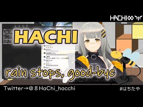 【HACHI】專業級的歌聲「rain stops, good-bye/におP」【歌枠切り抜き/中日字幕】