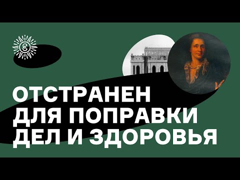 Царицыно Екатерины II. Экскурсия о строительстве дворцового ансамбля