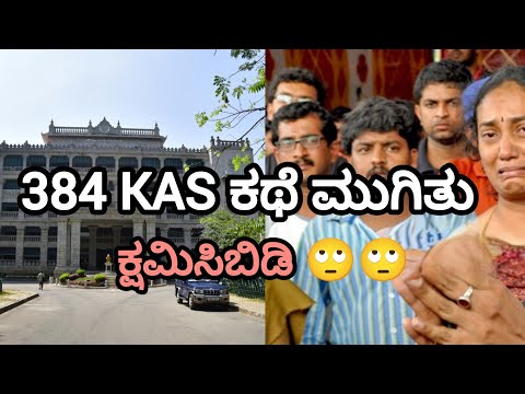 384 KAS ನ ಮಕ ತ ಆದಷ ಟ ಬ ಗ ಮ ಗ ಸಲ ಸರ ಕ ರ ಮತ ತ KPSC ಸ ದ ಧತ Itsmeamarupdates 