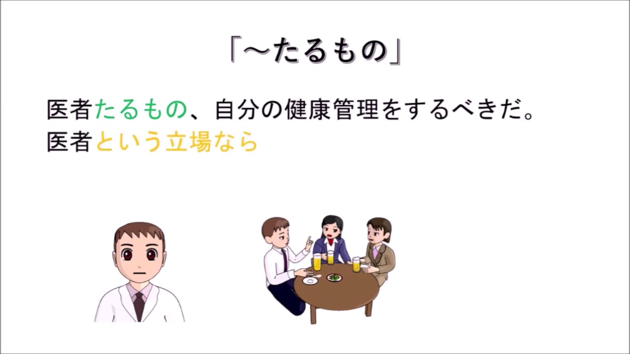 たるもの」 JLPT N1 Grammar - YouTube