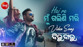 Video thumbnail of "Hai Re Mun Galini Mari - Full Video | Romantic Song | Film - Biju Babu | Anubhav & Supriya"